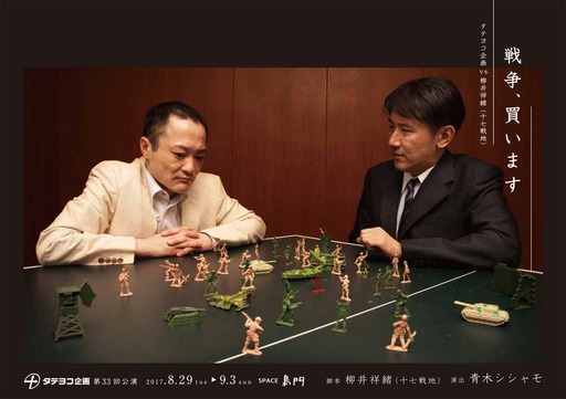 戦争、買います 表.jpg