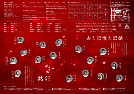 熱狂記憶 チラシ中.jpg