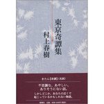東京奇譚集