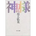 神様