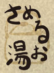 あひるなんちゃら.jpg