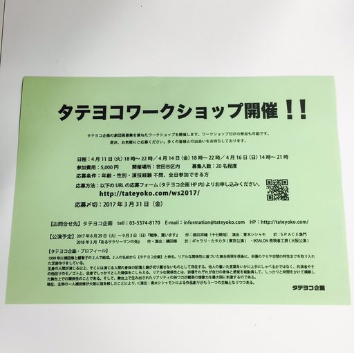 ワークショップチラシ.jpg