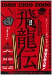 北区つかこうへい劇団.jpg