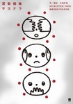双数姉妹.jpg