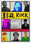 東京跿ROCK.jpg