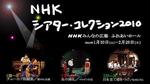 NHK theater collection 001.jpg