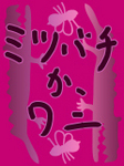 ahirunanchara001.jpg