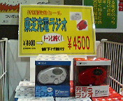 緊急用ラジオ