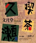 humitsukidou001.jpg